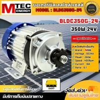 ราคา มอเตอร์บัสเลส BLDC350G 24 24V 350W มีหลายตัวเลือก เป็นมอเตอร์ทดเกียร์ สำหรับ รถไฟฟ้า รถลาก รถจูง ปั๊มชัก เป็นต้น (40407429379)