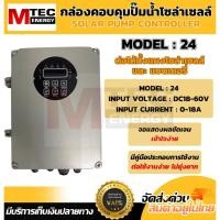 ราคา กล่องคอนโทรล ปั๊มน้ำ โซล่าเซลล์ 24V DC18 60V 0 18A Controller Pump (28759915082)