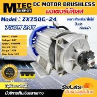 ราคา ZX750G 24 มอเตอร์บัสเลสแท้ DC24V 750W เฉพาะมอเตอร์ สำหรับปั้มชัก ปั่นกังหันน้ำ (27800439298)
