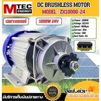 ราคา MTEC กล่องคอนโทรลCZXP1000 24 มอเตอร์บัสเลสZX1000G 24 มอเตอร์ กล่องคอนโทรล CZXP1000 24 ZX1000G 24 (25687172816)