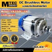 ราคา ZX350G 24 มอเตอร์บัสเลสแท้ DC24V 350W เฉพาะมอเตอร์ สำหรับปั้มชัก ปั่นกังหันน้ำ (17896168104)