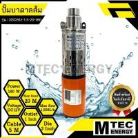 ราคา 3SCB12 1 5 20 180 ปั๊มน้ำบาดาล DC12V 180W ปั๊มน้ำบาดาลโซล่าเซลล์ ชนิดแปรงถ่าน พร้อมใบกำกับภาษี (9890065299)