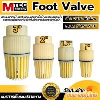 ราคา Foot Valve ฟุตวาล์ว มีทั้งหมด 4 ขนาด ช่วยกรองสิ่งสกปรกไม่ให้เข้าไปทำความเสียหายให้กับปั๊มน้ำ (42221809396)