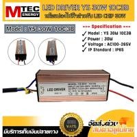 ราคา LED Driver YS 30W 10C3B AC100 265V หม้อแปลงไฟฟ้าสำหรับ LED CHIP 30W (25387861427)