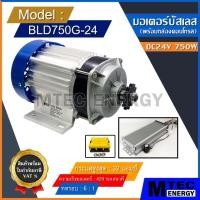ราคา BLD750G 24 มอเตอร์บัสเลส DC24V 750W มอเตอร์ทดเกียร์ มอเตอร์ กล่องคอนโทรล สำหรับ รถไฟฟ้า รถลาก รถจูง ปั๊มชัก เป็นต้น (16210868897)