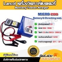 ราคา เครื่องวิเคราะห์แบตเตอรี่รุ่นMICRO200 (20255353395)