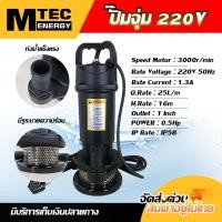 ราคา ปั๊มจุ่มแช่ Submers บอดีเหล็กหล่อคุณภาพสูง รุ่น QDX1 5 16 0 37 220V ท่อส่งน้ำ 1 นิ้ว (20727818414)