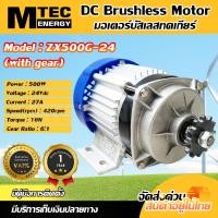 ราคา ZX500G 24 มอเตอร์บัสเลสแท้ DC24V 500W เฉพาะมอเตอร์ สำหรับปั้มชัก ปั่นกังหันน้ำ (18093499809)