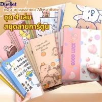 ราคา Dusket สมุดบันทึก A5 ลายการ์ตูน ไม่ซึมไม่ทะลุ ถนอมสายตา สไตล์เกาหลี มินิมอล จดเลคเชอร์ ไดอารี่ นักเรียน (55356032150)