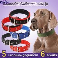 ราคา Dusket ปลอกคอหมาS XXL ปลอกคอสุนัขโต สำหรับสัตว์เลี้ยง ใช้งานง่าย คุณภาพดี (51156036277)