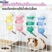 ราคา Dusket ขวดน้ำสัตว์เลี้ยง หลอดน้ำติดกรง สัตว์เลี้ยงอนเนกประสงค์ สำหรับสัตว์เลี้ยง ใช้งานง่าย คุณภาพด (40978679953)