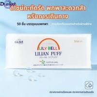 ราคา Dusket เอเม่ สำลีแผ่น 50 ชิ้น Cotton หนาพิเศษ นุ่มไม่ทิ้งขุย เช็ดเครื่องสำอาง โทนเนอร์ อ่อนโยนผิวแพ้ง่าย (55506029421)