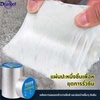 ราคา Dusket เทปกันน้ำ อุดรอยรั่วหลังคาเมทัลชีททันที ติดเองง่าย ไม่ต้องเจาะ จบปัญหาถาวร (56607299246)