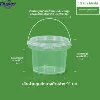 ราคา Dusket แก้วถังหูหิ้ว ถังเหล้าปั่น พลาสติก กระปุกเก็บอาหารมีฝาโปร่งใส ใส่ชานมและชาผลไม้ (55102750894)