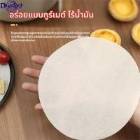 ราคา Dusket กระดาษซิลิโคนกลม ระดับอาหาร สำหรับการทำอาหารในครัว กันน้ำ (52257021485)