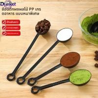 ราคา Dusket ช้อนผงผลไม้ปริมาณเมล็ดกาแฟช้อนผงพลาสติกเชิงปริมาณช้อนคั่วกาแฟเชิงปริมาณพิเศษ สำหรับการใช้งานท (27794232300)