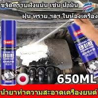 ราคา น้ำยาทำความสะอาดเครื่องยนต์ภายนอก น้ำยาทำความสะอาดตัวเรือนเครื่องยนต์ น้ำยาทำความสะอาดจาระบีตัวเรือนเครื่องยนต์ (40158120545)