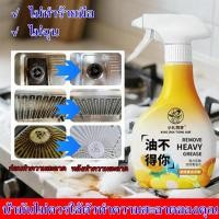 ราคา น้ำยาทำความสะอาดห้องครัว น้ำยาทำความสะอาดคราบน้ำมัน น้ำยาทำความสะอาดคราบฝังแน่น สเปรย์ทำความสะอาดห้องครัว (54901999718)
