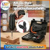 ราคา ไขควงไฟฟ้าอเนกประสงค์ สว่านไฟฟ้า 47PCS ไร้สาย ปรับซ้าย ขวา พร้อมดอกครบชุด (54705298749)