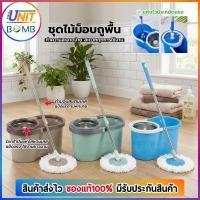 ราคา ถังปั่นไม้ม๊อบรุ่นใหม่ ระบบหมุนคู่ ถูสะอาด ปั่นแห้งเร็ว แถมผ้าไมโครไฟเบอร์ 2 ผืนทุกชุด มีให้เลือก 3 สี (50555519700)