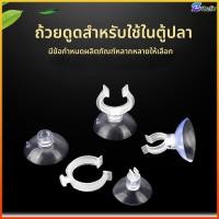 ราคา Zefir จุ๊บยางติดกระจกตู้ปลา จุ๊บยางเก็บสายออกซิเจน คาร์บอน ตัวดูดกระจก (54557267109)