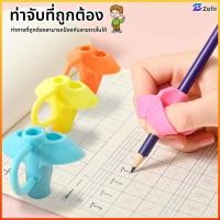 ราคา Zefir ยางฝึกจับดินสอ ปลอกดินสอ ซิลิโคนนุ่มกันลื่น แบ แก้ไขท่าทางเขียน สำหรับเด็ก อุปกรณ์เครื่องเขียน (51156024177)