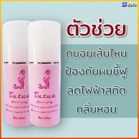 ราคา Zefir สเปรย์ฉีดวิก ขวดเล็ก ขนาด 100 มล สเปรย์บำรุงวิกผม สเปรย์บำรุงแฮร์พีช กลิ่นหอม ใช้งานง่าย (57506030909)