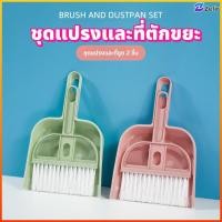 ราคา Zefir ไม้กวาดเล็กมินิ 3 สี พร้อมที่ตักผง แปรงขนพลาสติกด้ามสั้น ชุดทำความสะอาดโต๊ะ คีย์บอร์ด รถยนต์ ของน่ารัก (55057271986)