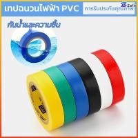 ราคา Zefir เทปพันสายไฟ เทปฉนวนลวด เทปฉนวน เทปพันสายไฟ ทนความร้อนสูง ใช้พันฉนวนของจุดต่อไฟฟ้าทุกชนิด (50056028431)