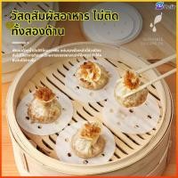 ราคา Zefir กระดาษรองซึ้งแบบใช้ครั้งเดียว ไม่ติดซึ้ง สำหรับใช้ในครัวเรือน วงกลม รองซาลาเปาและหมั่นโถว (45507287092)