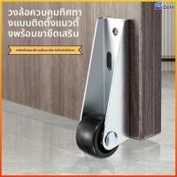 ราคา Zefir 1 ชิ้นประตูเลื่อนด้านล่าง ล้อยกประตูป้องกันการตกล้อลูมิเนียมยืดด้วยก้าน (46906051062)