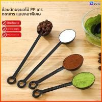 ราคา Zefir ช้อนผงผลไม้ปริมาณเมล็ดกาแฟช้อนผงพลาสติกเชิงปริมาณช้อนคั่วกาแฟเชิงปริมาณพิเศษ (56756024302)