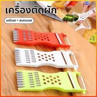 ราคา Zefir ที่ปอกผักผลไม้อเนกประสงค์ 7 ฟังก์ชัน อุปกรณ์ครัวอเนกประสงค์ ปอกหั่นสไลซ์ขูดได้ ที่ขูดมะละกอในตัวเดียว (46606044395)