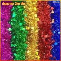 ราคา Zefir สายรุ้งตกแต่งคริสต์มาส ปีใหม่ งานเทศกาล ความยาว 2 เมตร ไฟกระพริบ สีสันสดใส วิ้งๆ (26144377259)