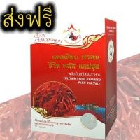 ราคา สาหร่ายแดงทะเล สกัดจากธรรมชาติ บ้านสมุนไพรชัยมงคล ของแท้ (11967392371)