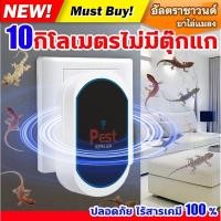 ราคา เครื่องไล่จิ้งจกอัลตราซาวนด์ รุ่นใหม่ ไล่ตุ๊กแกได้ผลจริง ไล่จิ้งจกไฟฟ้า ปลอดภัยต่อเด็กและสัตว์เลี้ยง ใช้ในบ้าน (48452882433)