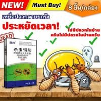 ราคา ส่วนลดสินค้าใหม่ เหยื่อกำจัดปลวก เหยื่อปลวก ป้องกันปลวกกลับมารุกรานอีก ฆ่าปลวก กำจัดปลวก เหยื่อปลวกตายยกรัง (47804146022)