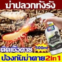 ราคา ยาฆ่าปลวก ติดเชื้อตาย ยากำจัดม กำจัดมดในบ้าน น้ำยาฆ่าปลวก ยาฆ่าปลวกถาวร ใช้ยา1ครั้ง ยาปลวกตายยกรัง ยากำจัดปลวกไม้ ดิน (23564685305)