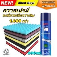 ราคา ความหนืด 1 000 เท่า กาวสเปรย์ 600ML กาวแห้งเร็ว 1 วินาที แผ่นซับเสียง แผ่นเก็บเสียง โฟม ยาง ไม้ ผนัง อเนกประสงค์ (42377301072)