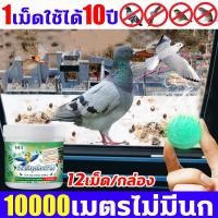 ราคา ไล่นก ไล่นกพิราบ ก้อนไล่นกพิราบ เหมาะสำหรับสถานที่ต่างๆ ก้อนไล่นก ที่ไล่นก เครื่องไล่นก ที่ไล่นกพิราบ ยาไล่นกพิราบ (27953009650)