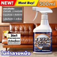 ราคา สินค้าพร้อมส่ง สเปรย์บำรุงหนัง สูตรธรรมชาติ 500ml ทำความสะอาดและป้องกันเชื้อรา ใช้ได้กับกระเป๋า รองเท้า เบาะรถ และโซฟา (48803467567)