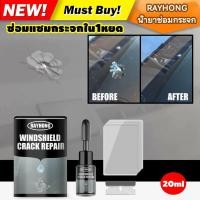 ราคา ไม่ต้องเปลี่ยนกระจก น้ำยาซ่อมกระจกรถยนต์ Rayhong ซ่อมกระจก กาวติดกระจก ซ่อม100 น้ำยานำเข้าจากเยอรมัน ม่ทำลายกระจก (47252872849)
