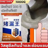 ราคา ปูนซ่อมผนังกันน้ำ หยุดน้ำรั่ว แห้งเร็ว กันน้ำ เติมรอยรั่ว ปูนซีเมนต์ ปูนสำเร็จรูป ซ่อมรอยแตก ซ่อมพื้น ซ่อมผนัง ซ่อมถนน (28153233911)