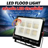 ราคา สปอร์ตไลท์ 300W LED Floodlight Super Architecture Star สปอร์ตไลท์ไฟฟ้า ไฟกลางแจ้ง ส่องสนาม ส่องเวที (55806645376)