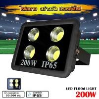 ราคา สปอร์ตไลท์ ไฟ LED 200W ประหยัดไฟไฟสนาม ไฟส่องป้าย ไปส่องทำงาน ส่องเวทีการแสดง สว่างมาก (20668830386)