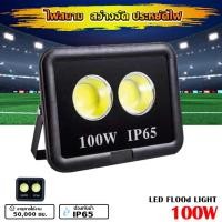 ราคา สปอร์ตไลท์ ไฟLED 100W ประหยัดไฟไฟสนาม ไฟส่องป้าย ไปส่องทำงาน ส่องเวทีการแสดง สว่างมาก (20668828810)