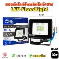ราคา สปอร์ตไลท์ 10W ไฟฟลัดไลท์ LED Floodlight กันน้ำ IP65 AC 220V (18794408876)