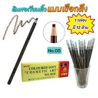 ราคา ดินสอเขียนคิ้วแบบเชือกดึง ใช้งานง่าย สามารถให้เส้นเรียวสวยได้ 1 กล่อง 12 ด้าม (27407127836)