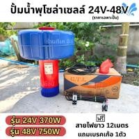 ราคา ปั้มน้ำพุโซล่าเซลล์ 24V 48V เครื่องปั๊มน้ำ ปั๊มน้ำลอยน้ำ น้ำพุพลังแสงอาทิตย์ ปั้มออกซิเจนเพาะเลี้ยงสัตว์น้ำ ปั้มน้ำออกซิ (43552092542)