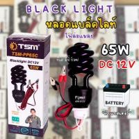 ราคา หลอดแบล็คไลท์ ล่อแมลงจีซอน แมงดา พร้อมสายคีบแบตเตอรี่ยาว 2 เมตร (51157061869)